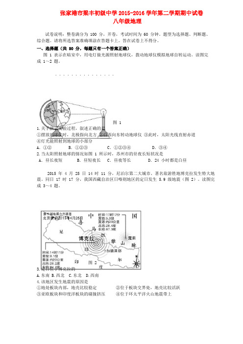 张家港梁丰初中2015_2016学年八年级地理下学期期中试卷新人教版