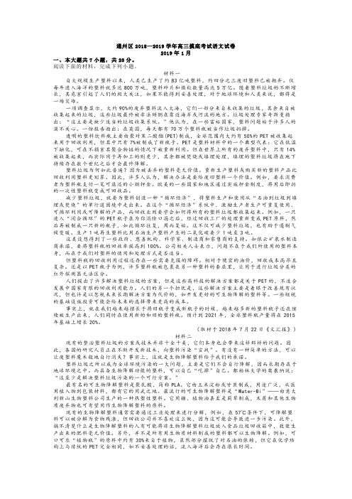 2019年北京高考语文通州期末试卷及答案