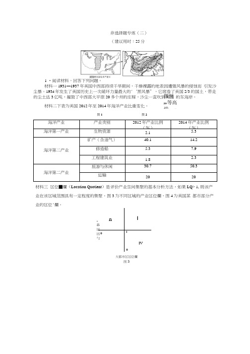 2020版高考地理大三轮复习浙江专用版练习2 非选择题专练二.doc