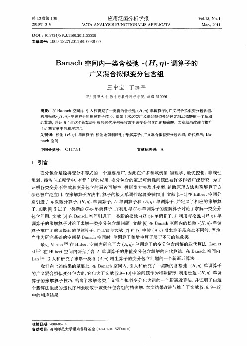 anach空间内一类含松弛-(H