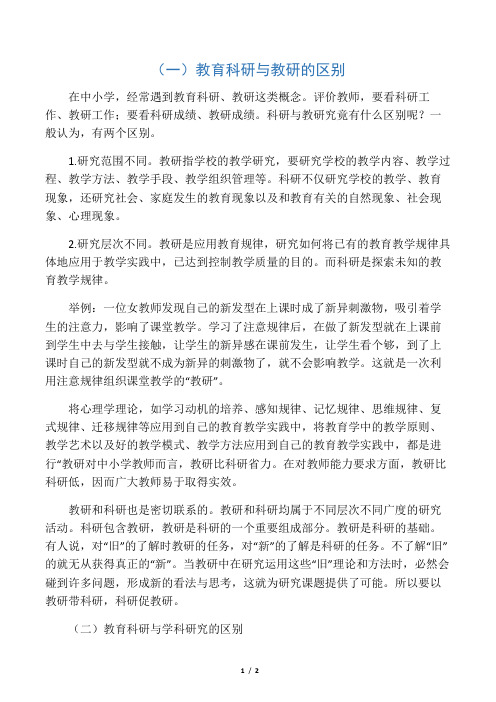 教研和科研的区别