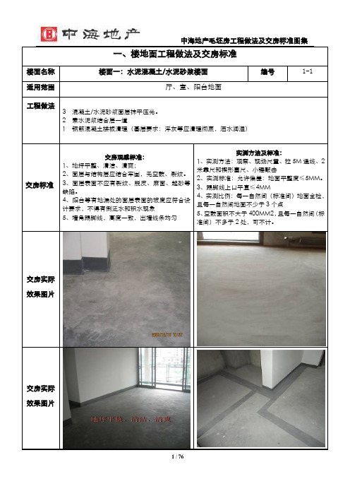 毛坯房交房标准及做法