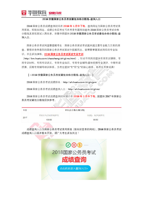 2018安徽国家公务员考试最低合格分数线-查询入口