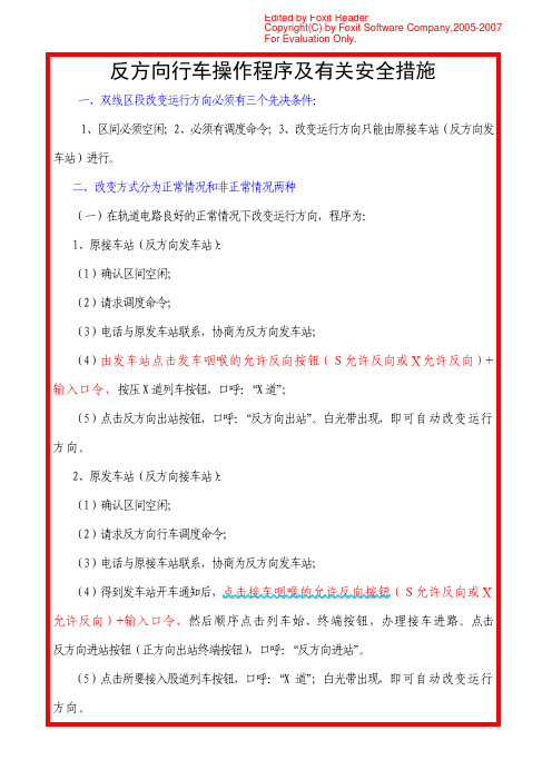 反方向行车办法