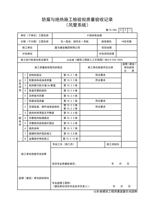 防腐与绝热施工检验批质量验收记录