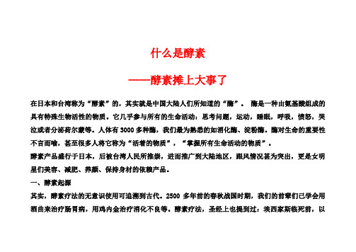 什么是酵素