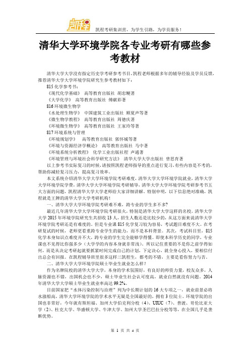 清华大学环境学院各专业考研有哪些参考教材
