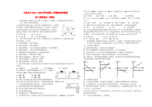 山西省太原市第五中学高二物理下学期5月月考试题