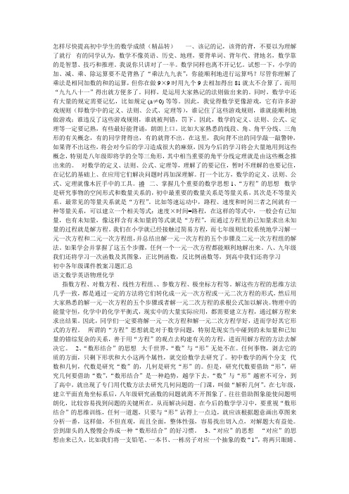 怎样尽快提高初中学生的数学成绩