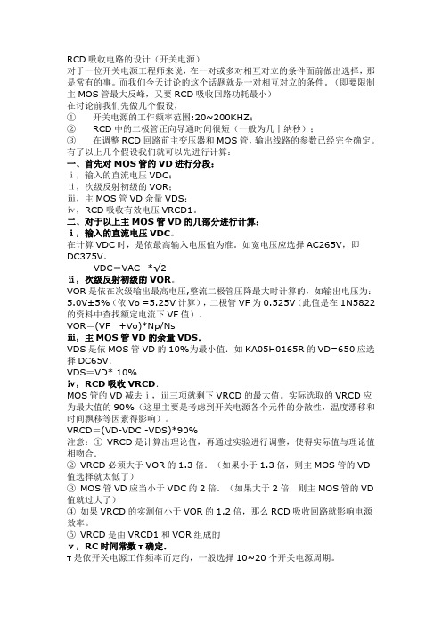 RCD吸收电路的设计