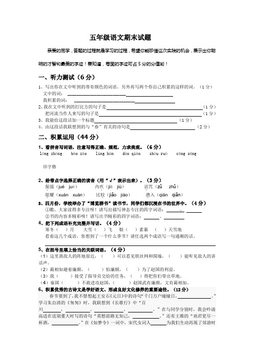 2013五年级语文期末试题