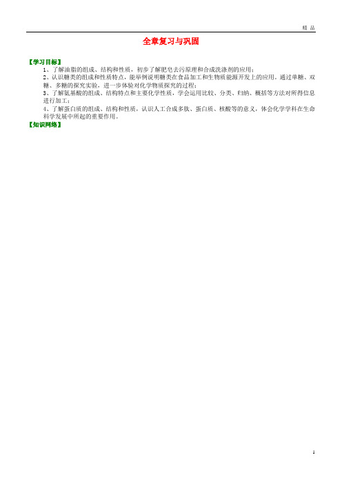 2019高中化学 全章复习与巩固(基础)知识讲解学案 新人教版选修5