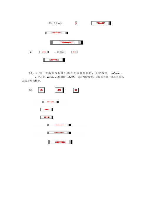 吉林大学机械课后题答案xiti6