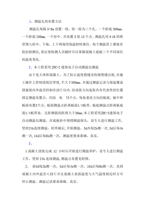 测温孔布置
