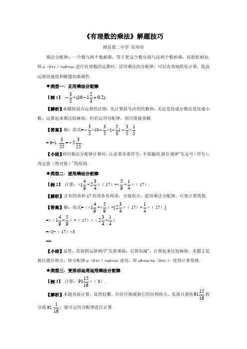 初中数学《有理数的乘法》解题技巧