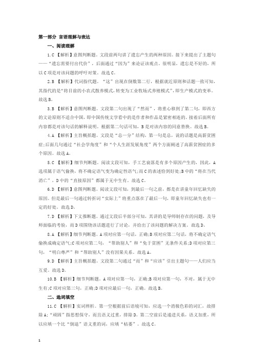 2016年广东公务员考试高分冲刺卷行测解析(县级以上)