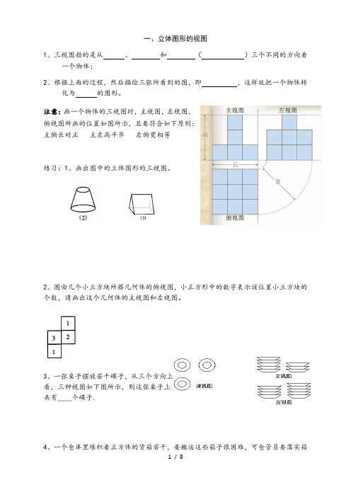 华东师大版七年级数学上册第4章：立体图形的视图及点和线及线段比较