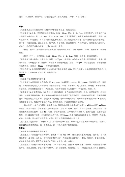 黄柏 肉桂 厚朴性状区别