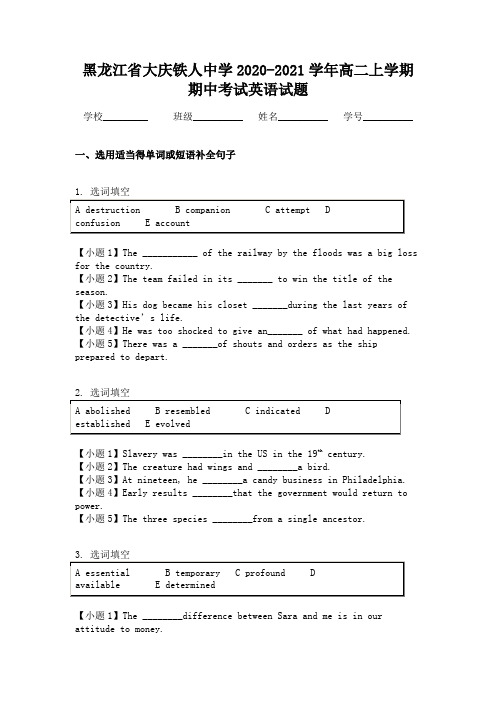 黑龙江省大庆铁人中学2020-2021学年高二上学期期中考试英语试题