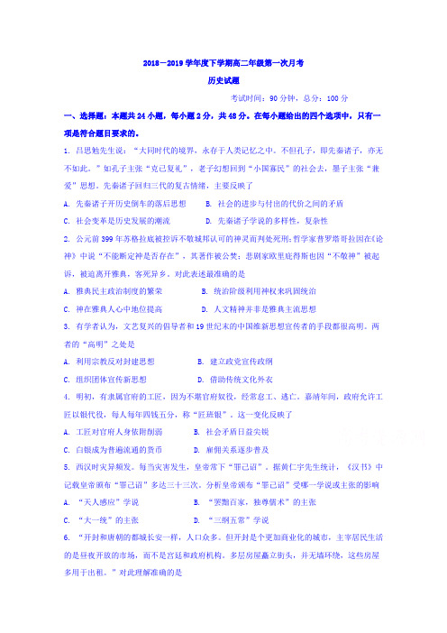 广西蒙山县第一中学2018-2019学年高二下学期第一次月考历史试题