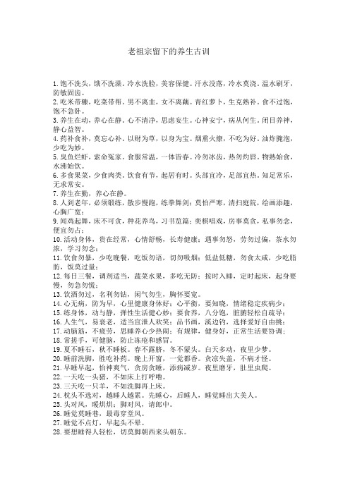 老祖宗留下的养生古训