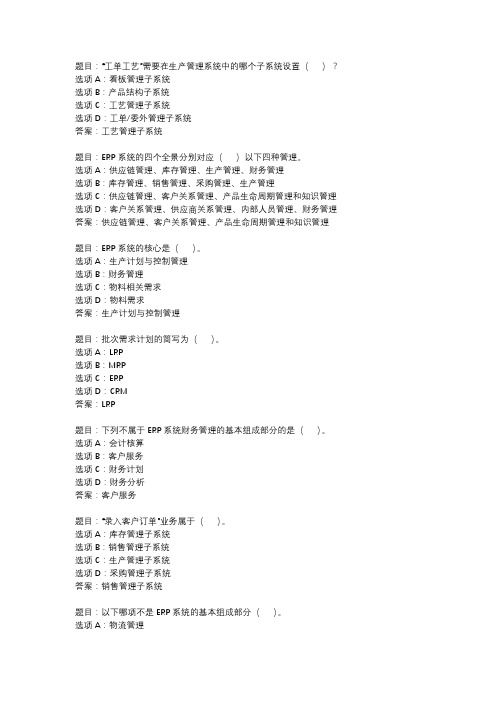 国开作业《ERP原理与应用》 (17)