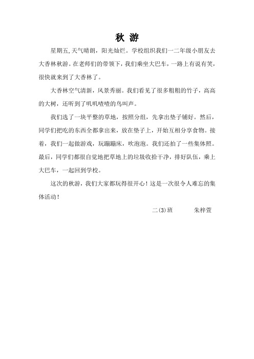 秋游1