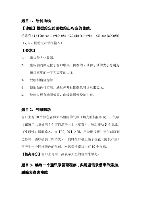 选修课课程设计题目(完整版)