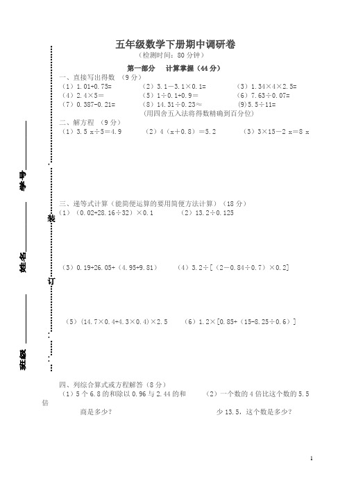 沪教版五年级下数学期中试卷及答案-最新