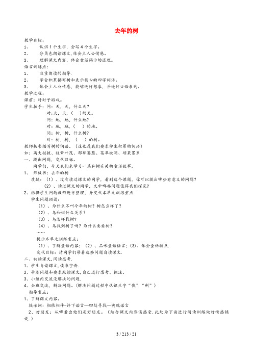 道里区XX小学三年级语文下册11.3去的树教案1长版