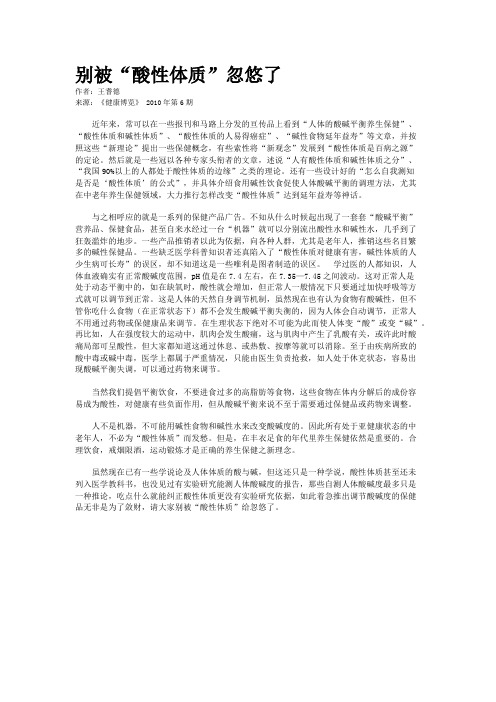 别被“酸性体质”忽悠了
