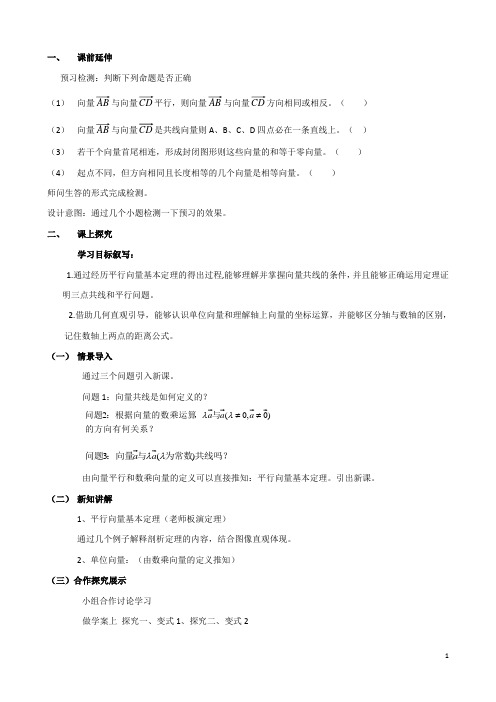 数学人教B版必修4教案2.1.5 向量共线的条件与轴上向量坐标运算含答案