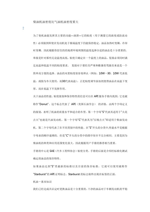 柴油机油密度比气油机油密度要大Word 文档 (2)