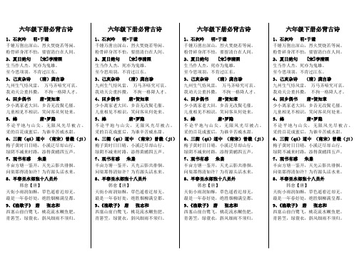 六年级下册必背古诗