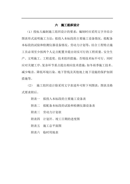 土地整理施工组织设计