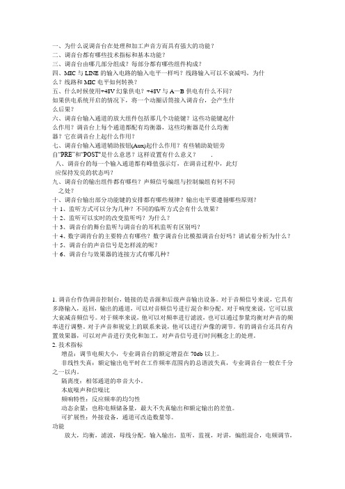 有关调音台的一些问题1