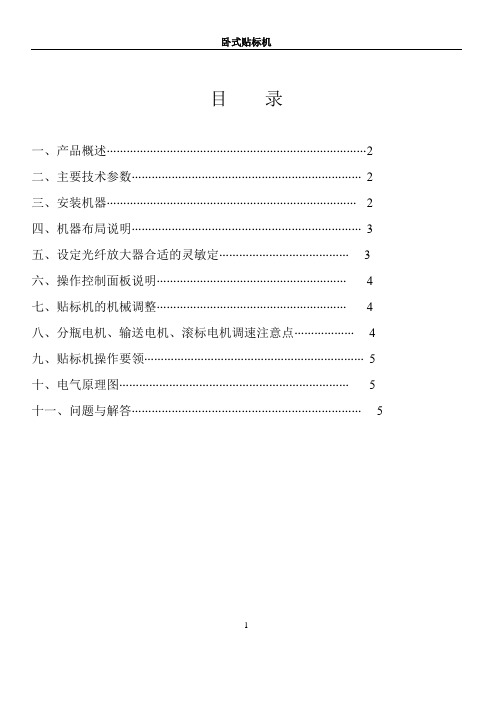 卧式贴标机说明书