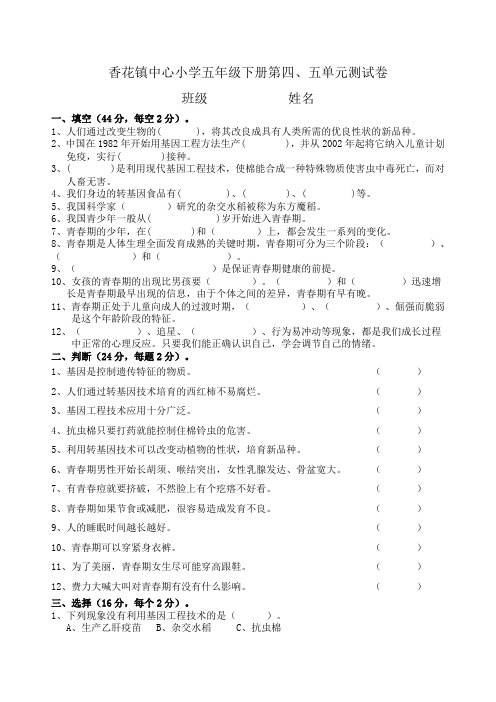 湘教版科学五年级第四单元