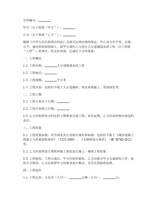人行道铺透水砖工程合同