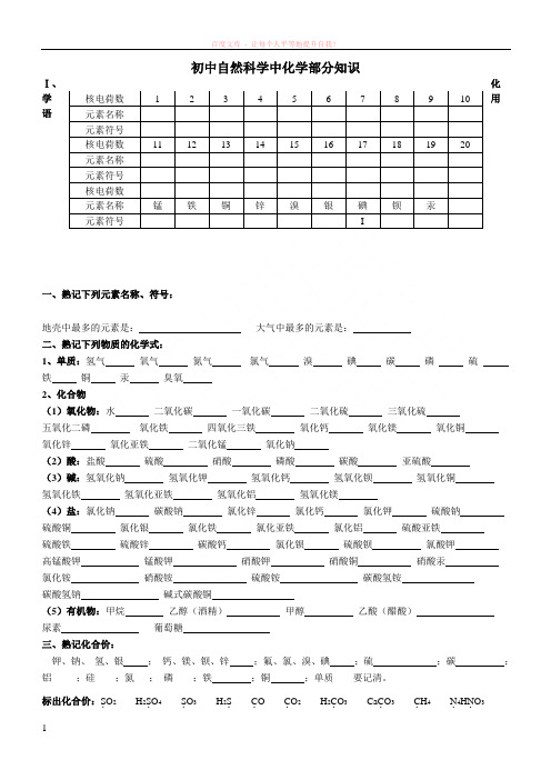 初中自然科学中化学部分知识疯狂背 (1)