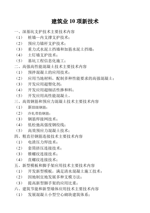 建筑业10项新技术