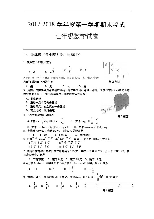 2017--2018七年级上期末数学试卷1