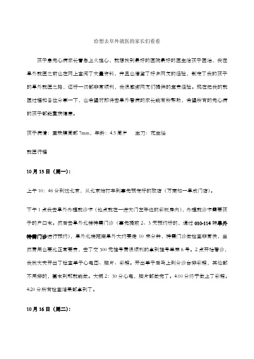 给想去阜外就医的家长们看看