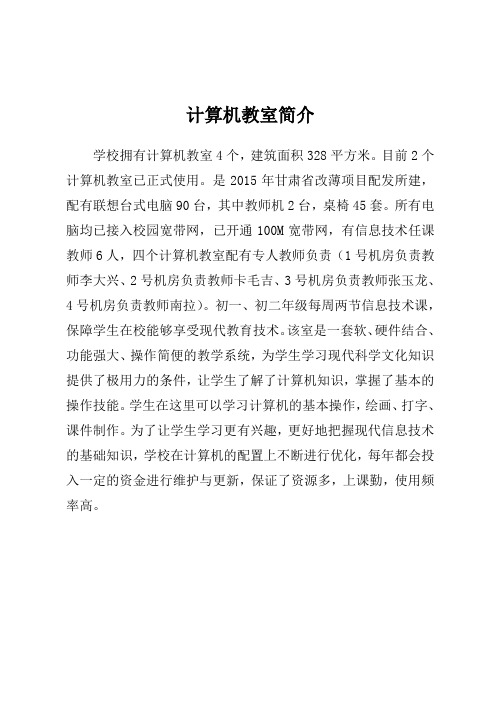 计算机教室简介