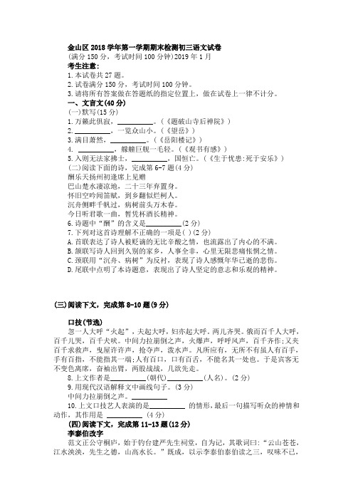 上海市金山区2019年中考一模语文试卷及答案