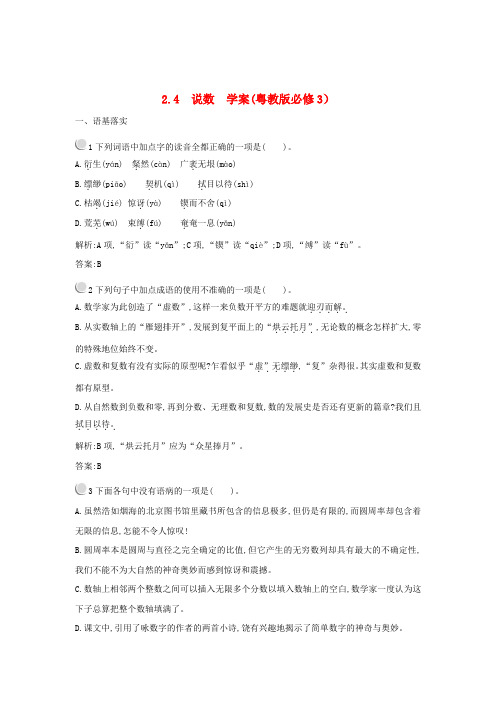 高中语文 2.4说数学案 粤教版必修3