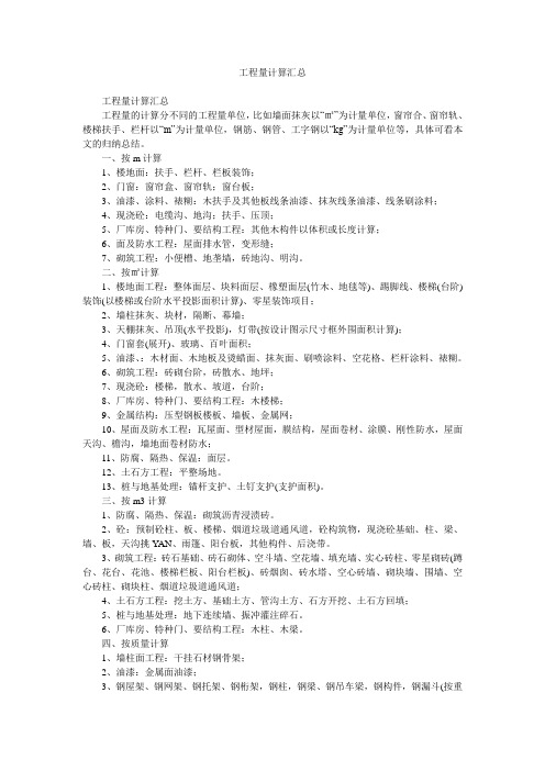 工程量计算汇总