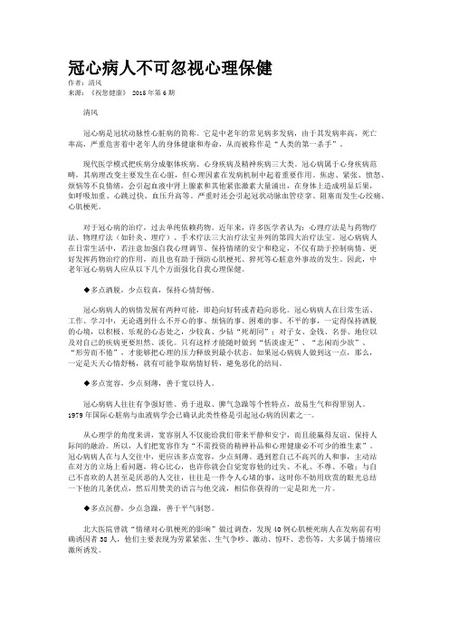 冠心病人不可忽视心理保健