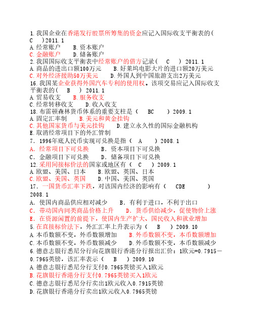 复习资料2国际金融