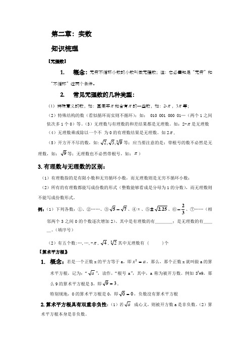 新北师大版八年级数学上册第二章实数知识点总结练习